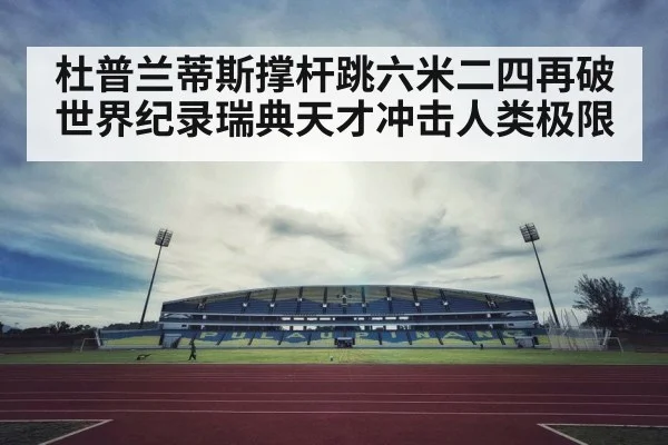 pole vault stadium