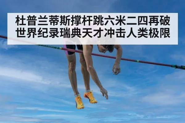 pole vault world record