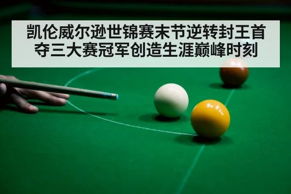 snooker player celebrating